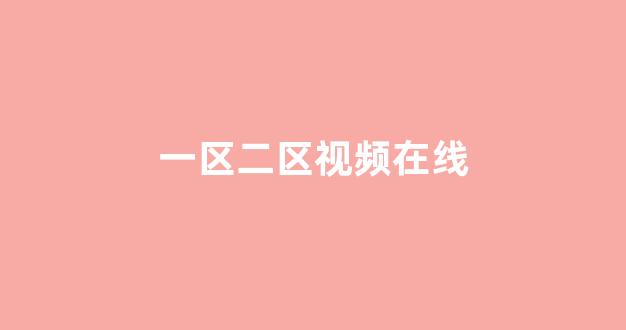 日韩亚洲欧美在线观看