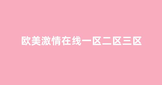 <strong>日韩欧美亚洲国产</strong>